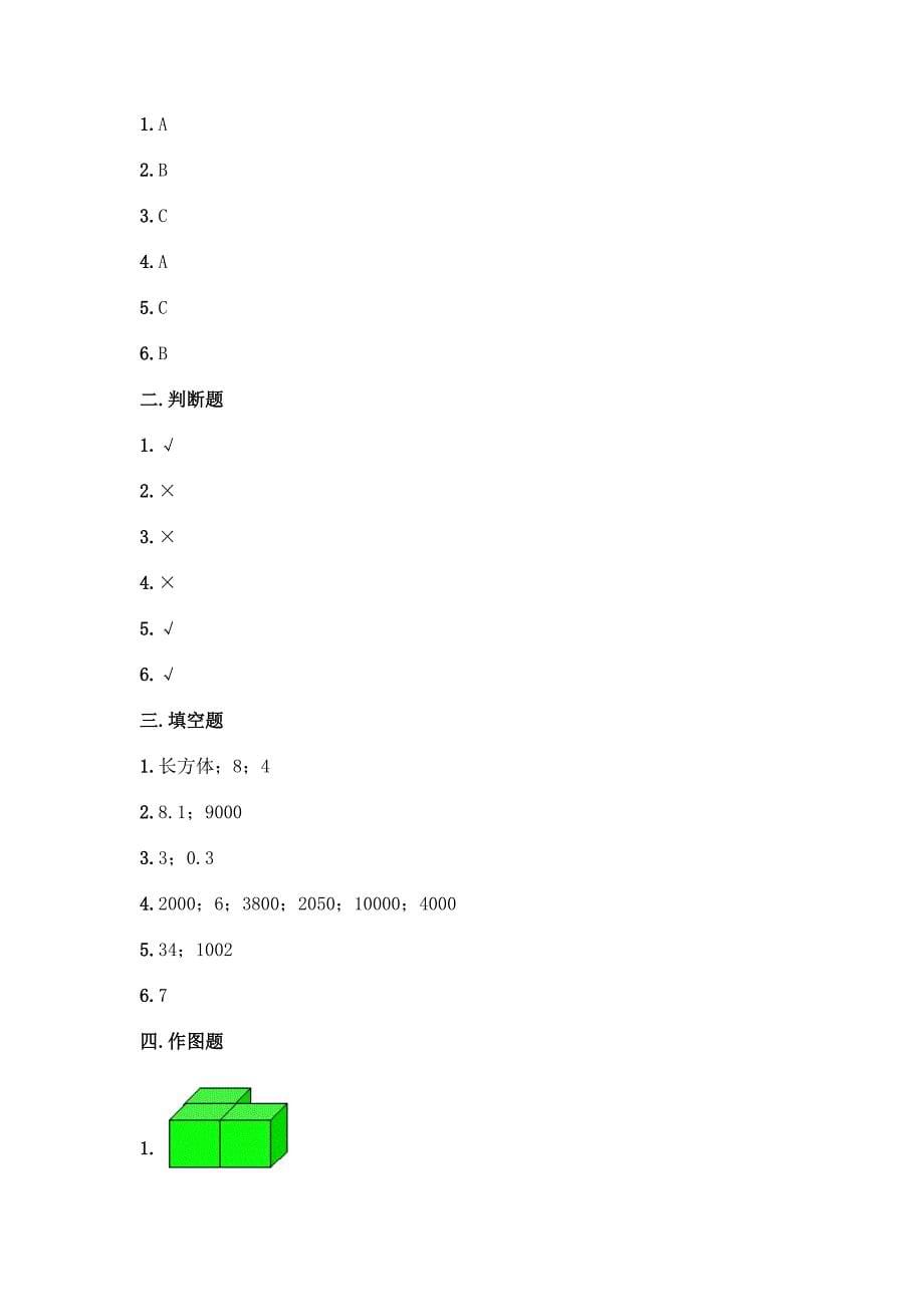 五年级下册数学期中测试卷含答案(新).docx_第5页