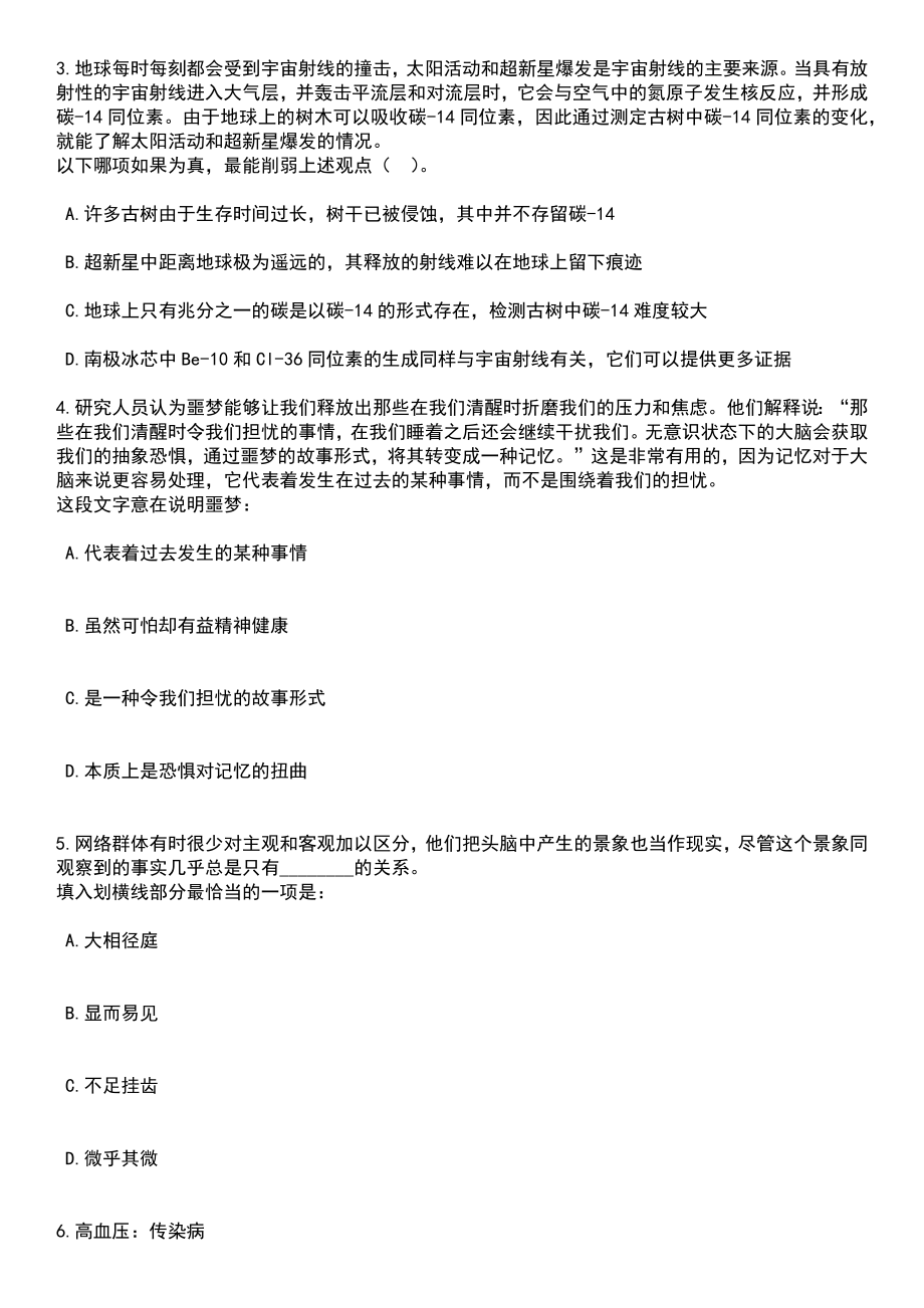 2023年06月广东深圳市中学公开招考聘用非在编教师笔试题库含答案解析_第2页