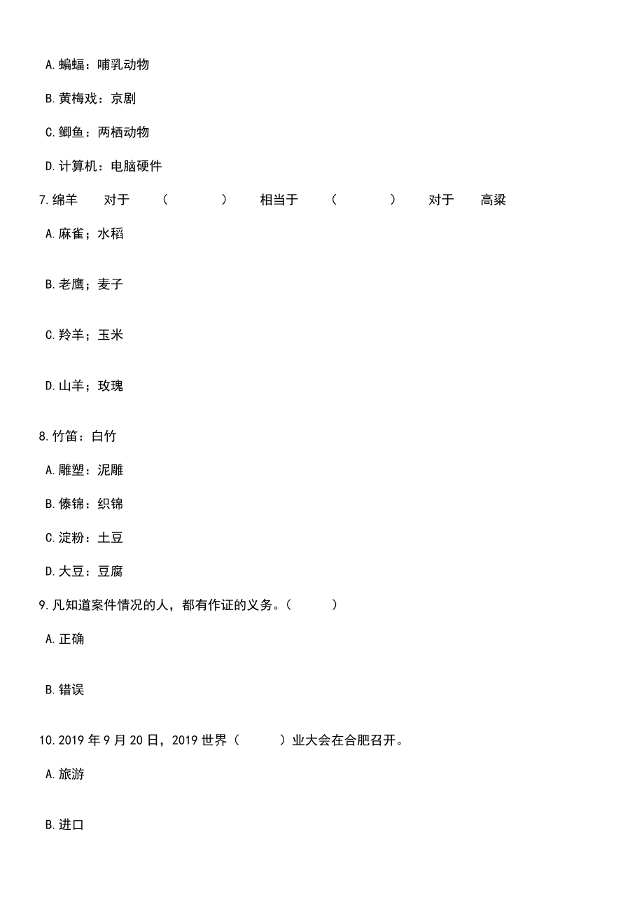 2023年06月广东深圳市中学公开招考聘用非在编教师笔试题库含答案解析_第3页