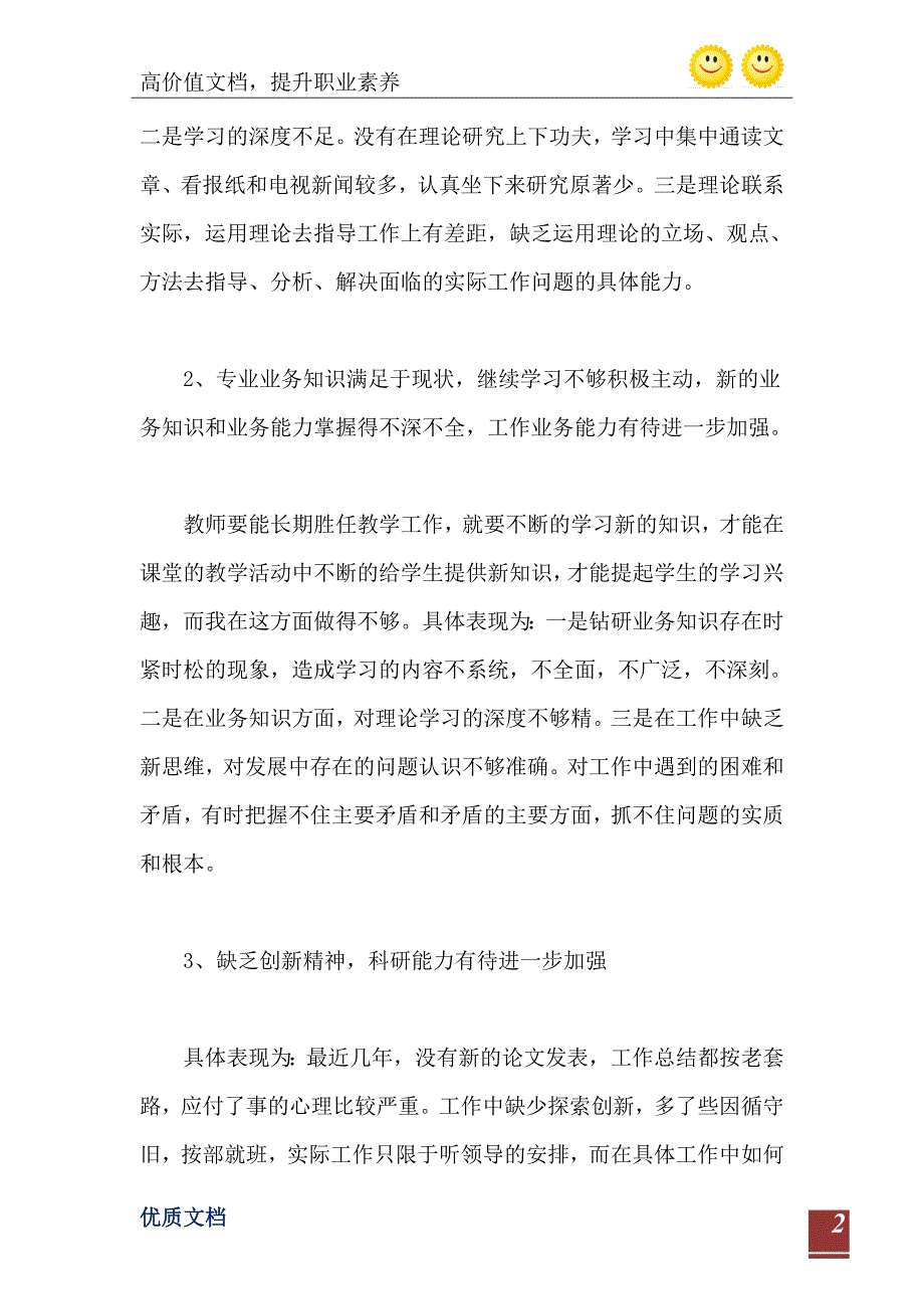 学校党员对照检查事迹材料_第3页