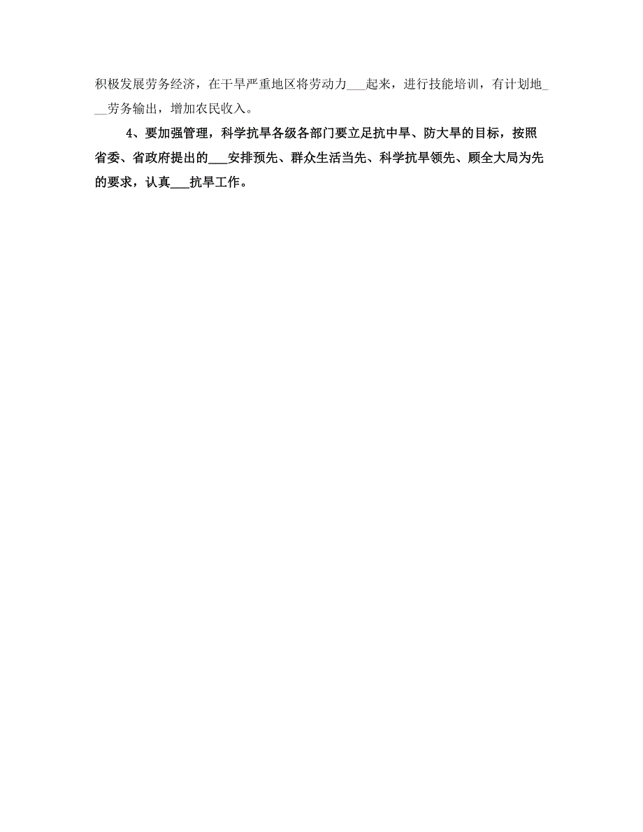 县委书记在抗旱和安全会讲话_第3页