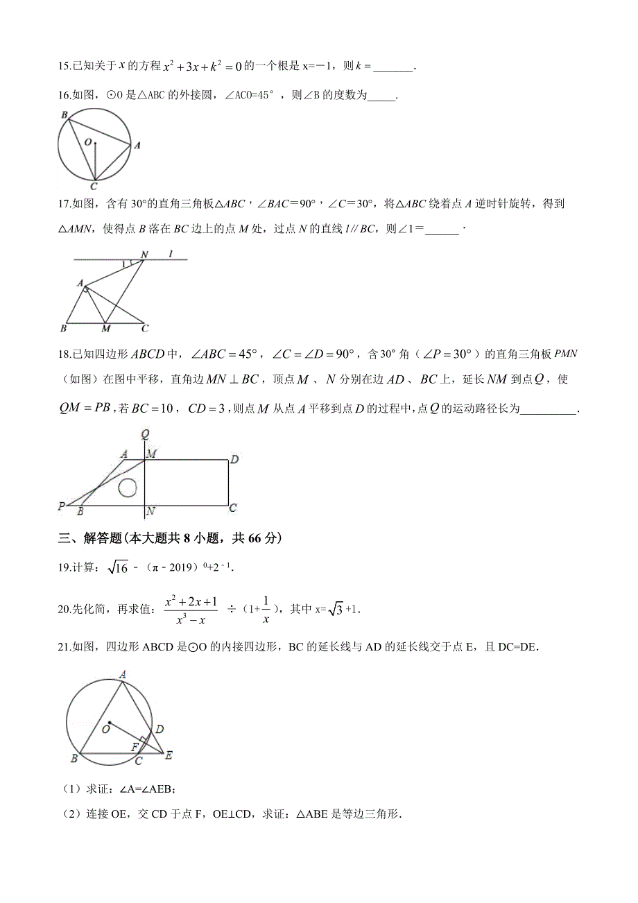 【人教版】八年级下册数学期末测试卷及答案解析_第3页