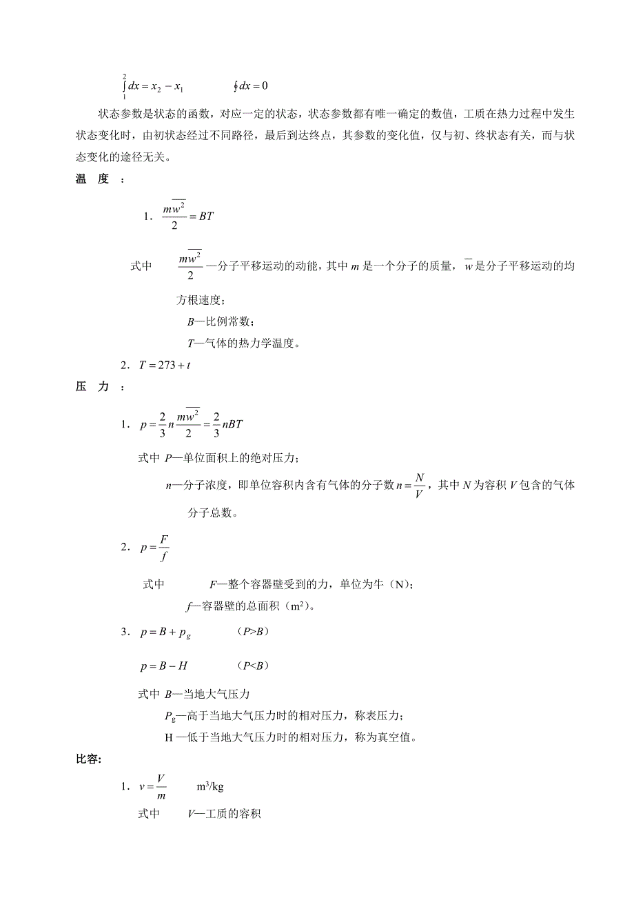 工程热力学大总结-第五版(共47页)_第3页