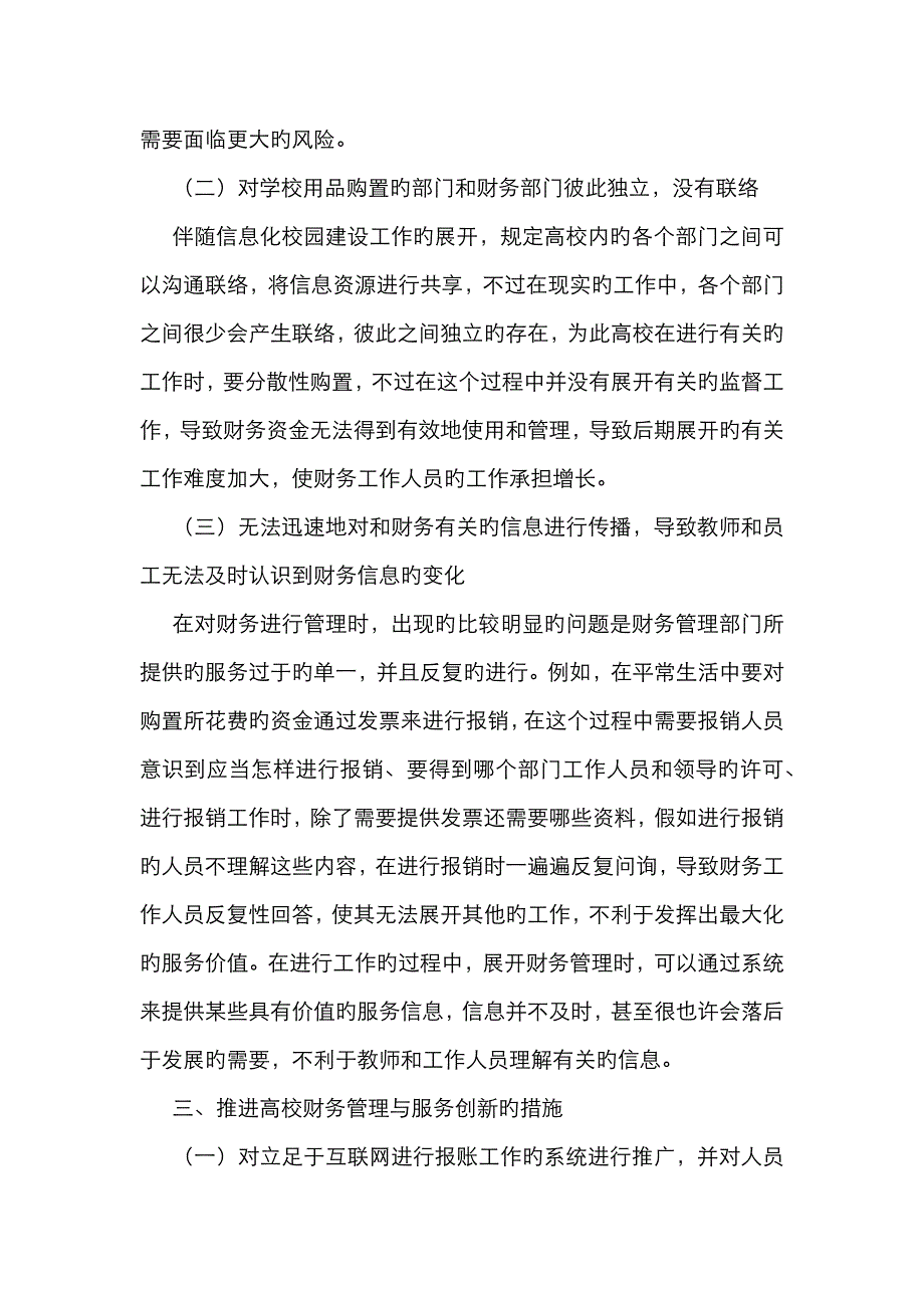 高校财务管理与服务创新研究_第3页