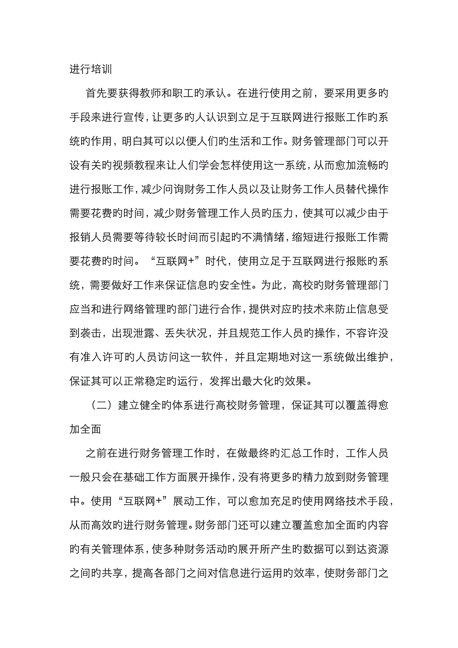 高校财务管理与服务创新研究_第4页