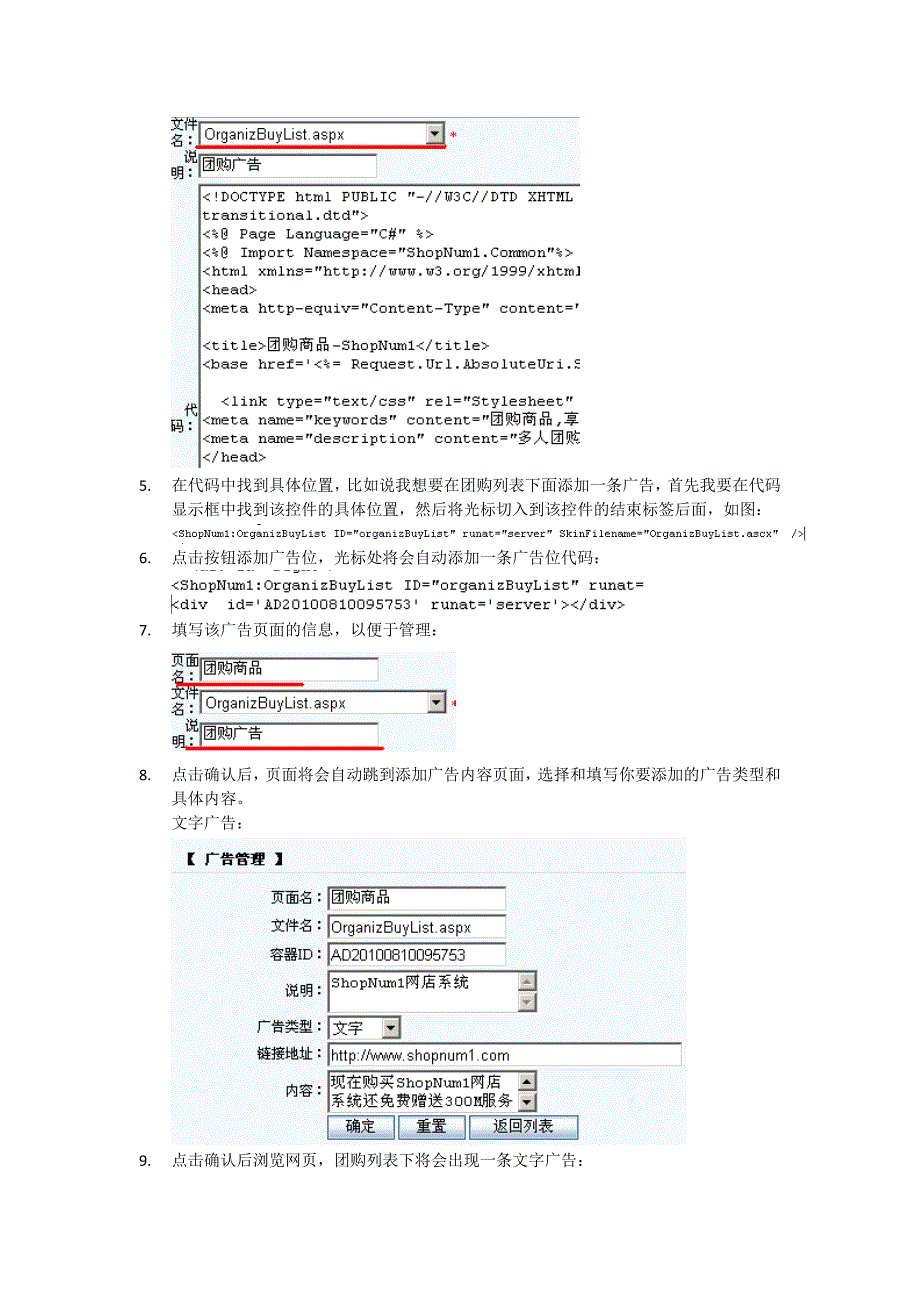 (精品)ShopNum1分销版-广告操作帮助_第2页