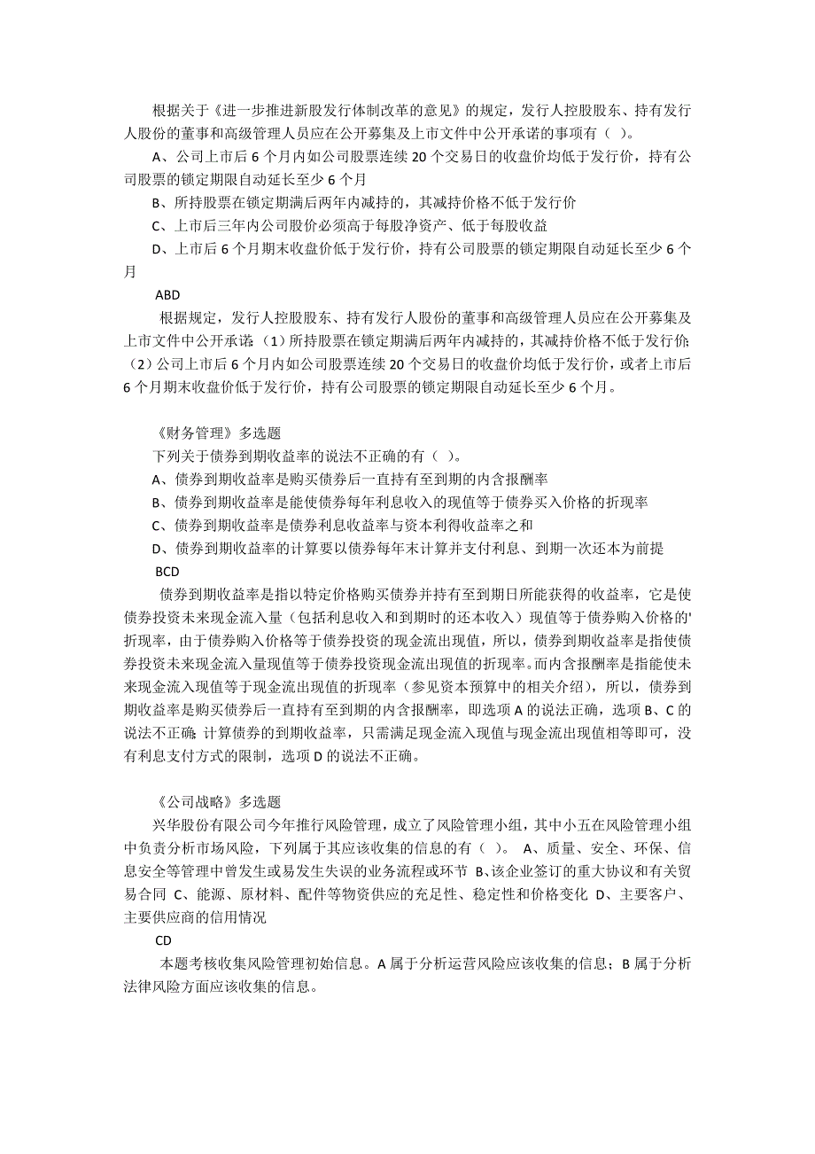 2017注册会计师考试高频考点模拟试题_第2页