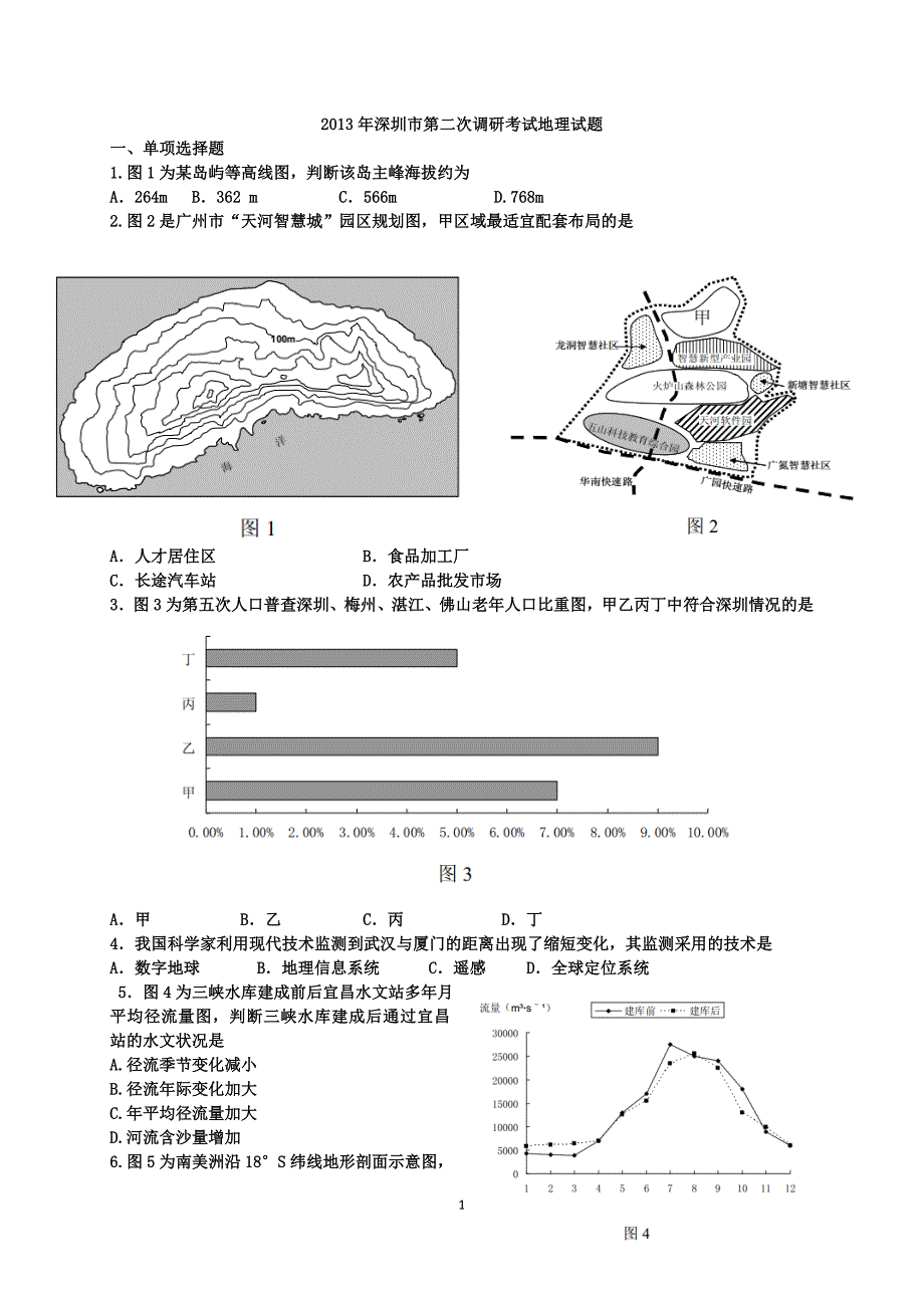 2013年深圳二模地理试题0免费.doc_第1页