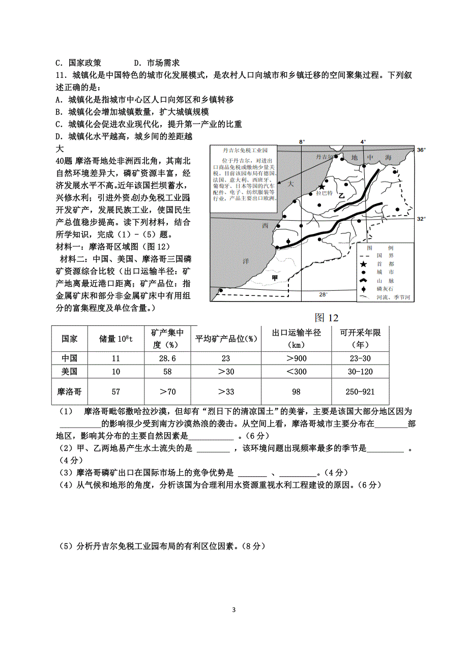 2013年深圳二模地理试题0免费.doc_第3页