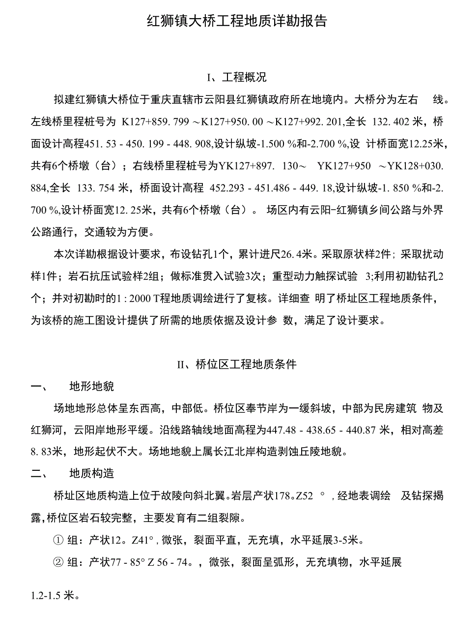 提水试验成果_第2页