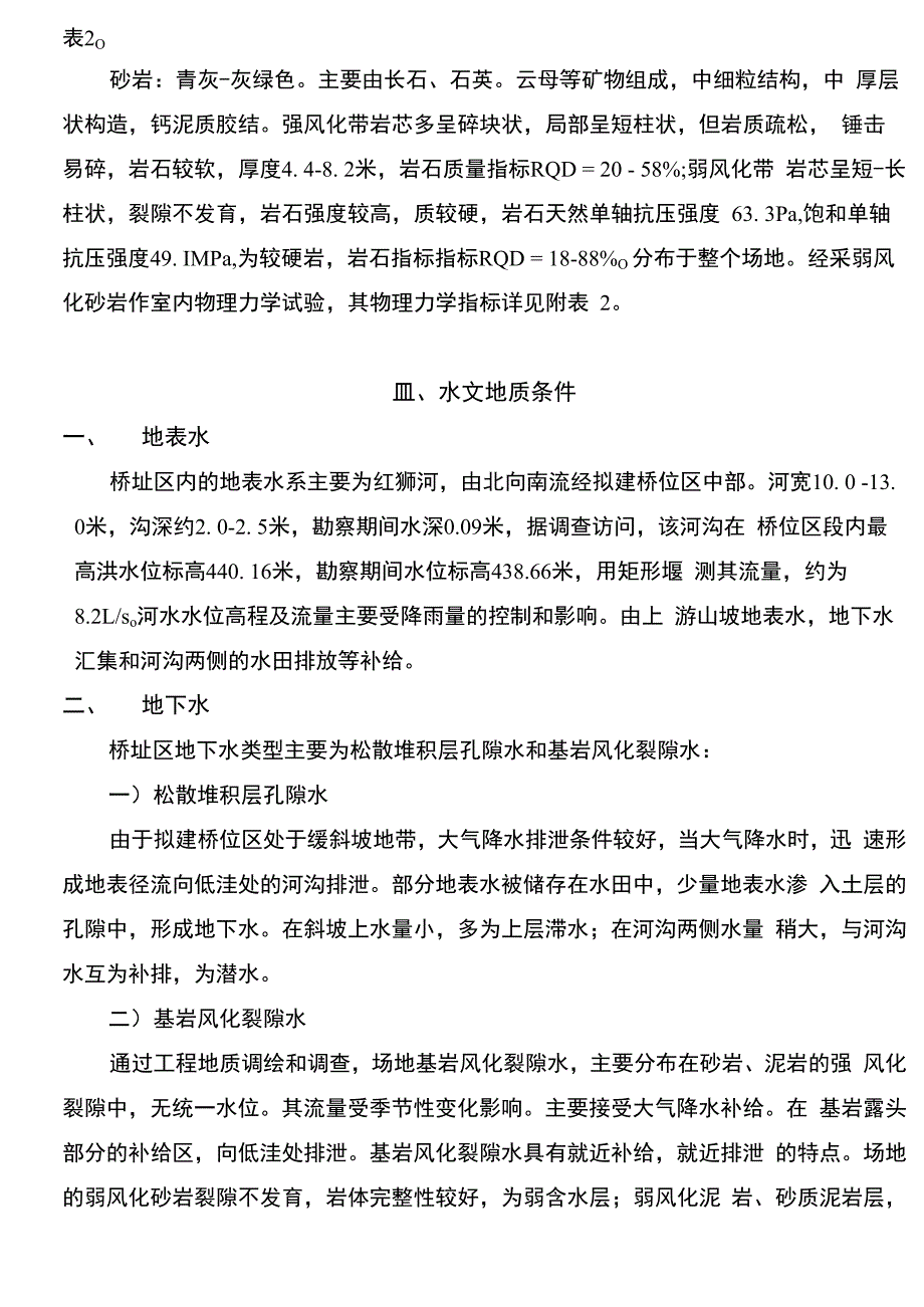 提水试验成果_第4页