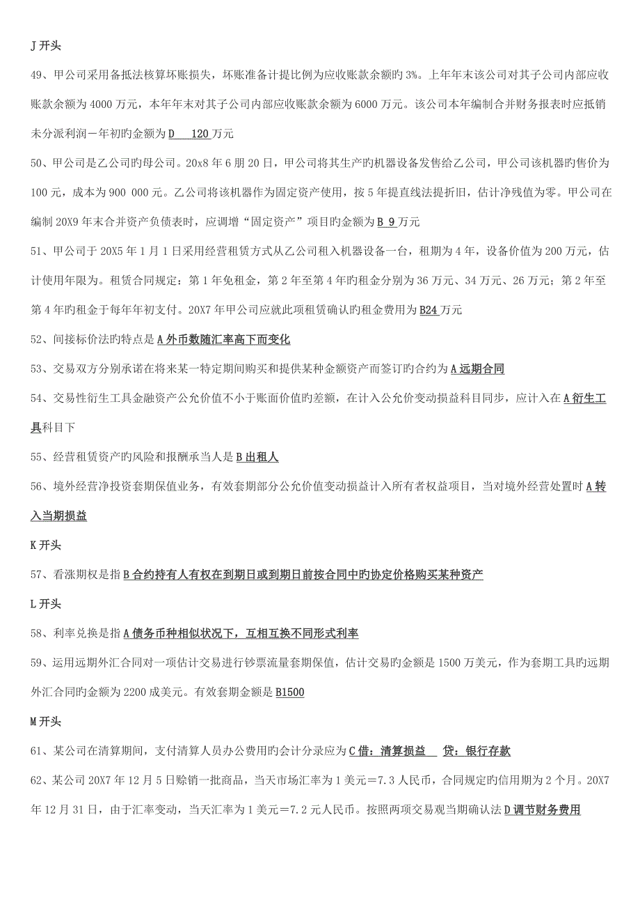 2022高级财务会计中央电大试点考试期末复习资料资料_第4页