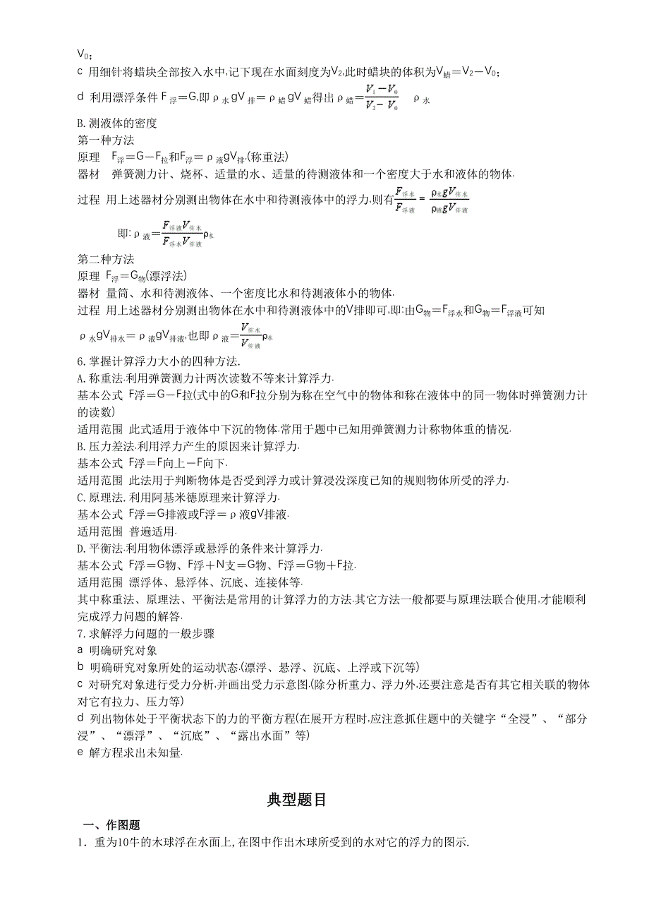 初三物理浮力考点知识点_第3页