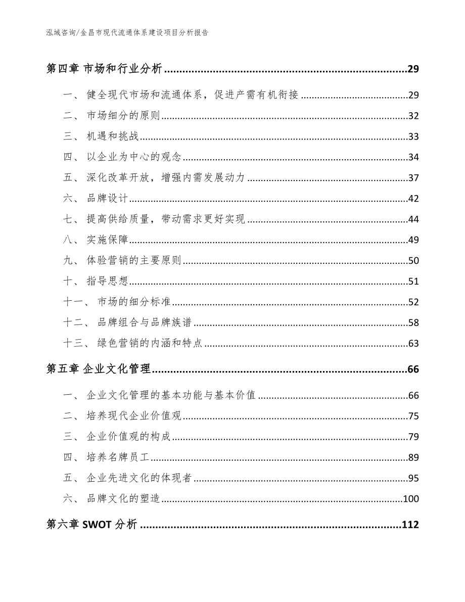 金昌市现代流通体系建设项目分析报告（参考范文）_第3页