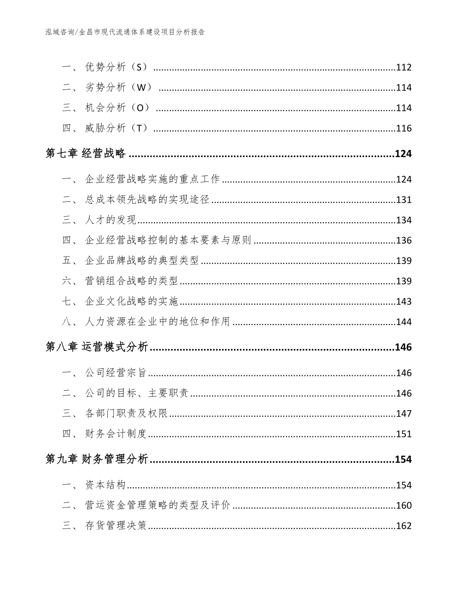 金昌市现代流通体系建设项目分析报告（参考范文）_第4页