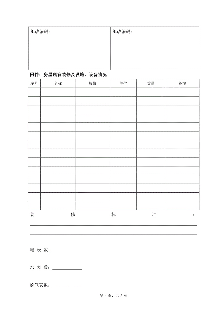 房屋租赁合同范本--(可直接打印填写).docx_第4页