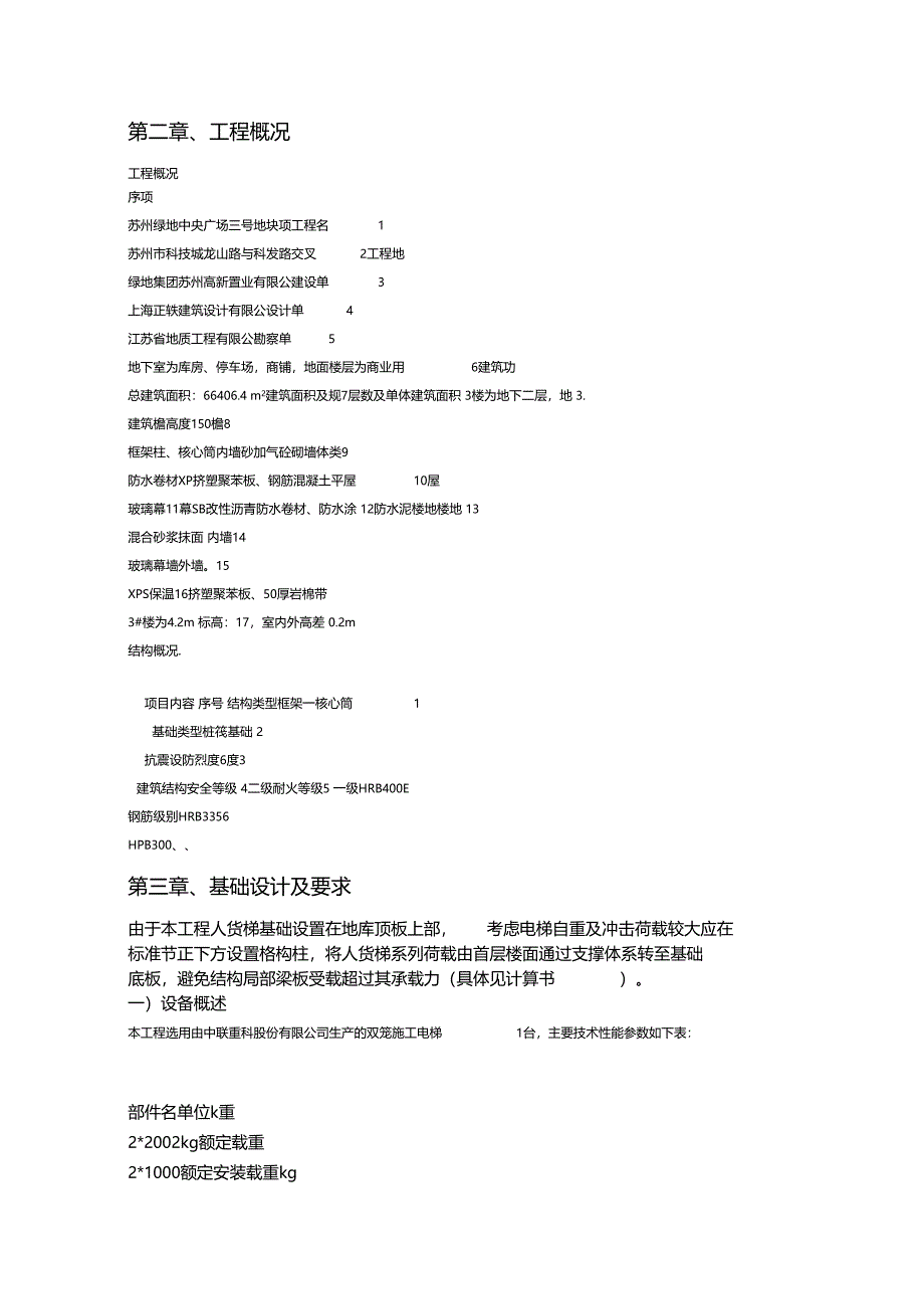 人货梯基础施工方案_第4页