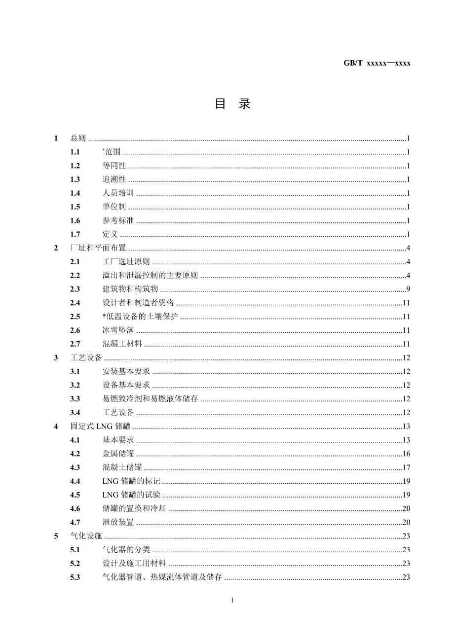 NFPA 59A-2001 中文翻译（仅供参考）_第4页