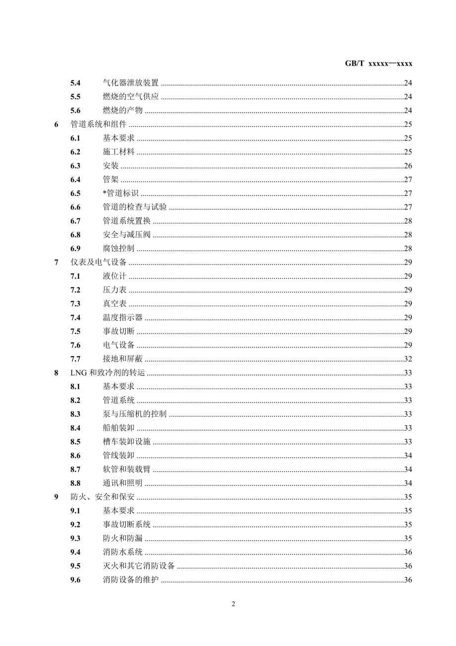 NFPA 59A-2001 中文翻译（仅供参考）_第5页