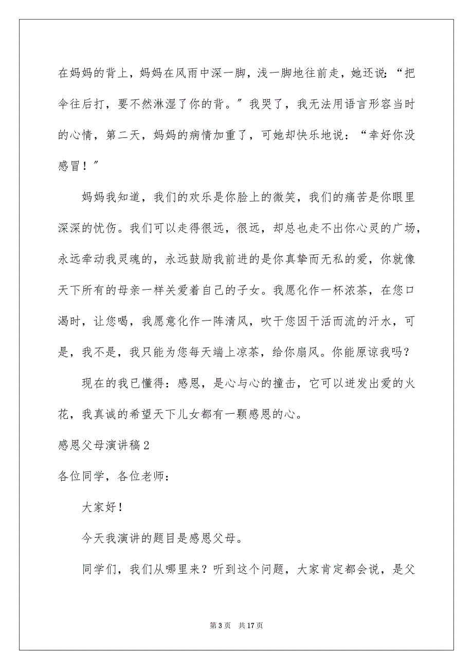 2023年感恩父母演讲稿10篇.docx_第3页