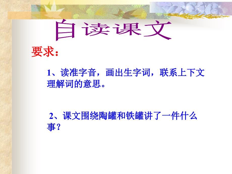 三年级语文陶罐和铁罐2_第2页