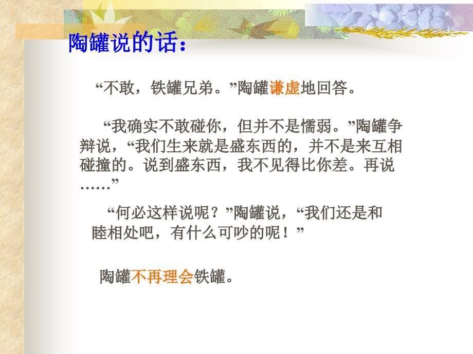 三年级语文陶罐和铁罐2_第5页