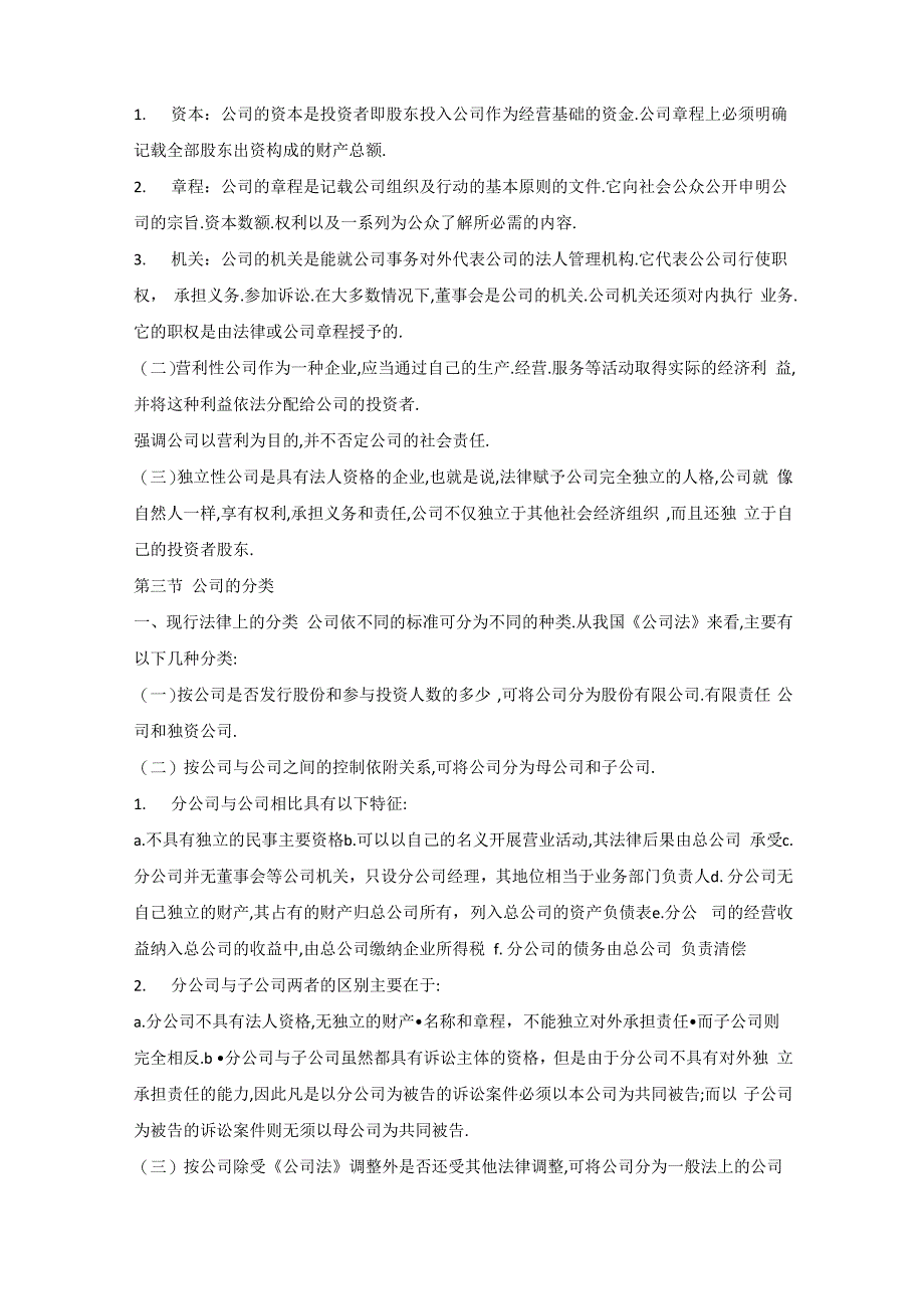 自考公司法章节考试重点_第2页