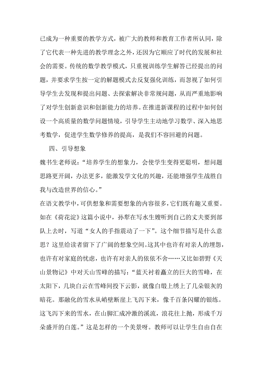 如何在课堂上激发学生的兴趣_第3页