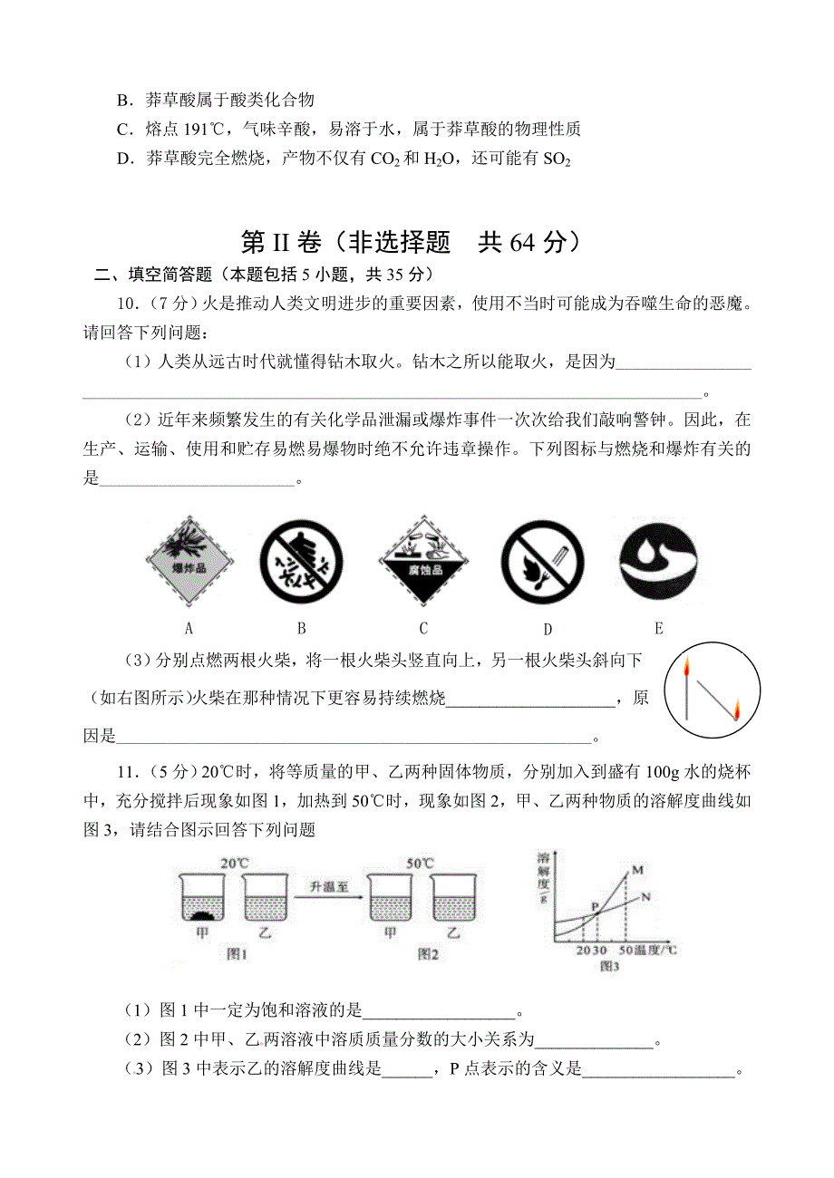 2013年东营市化学中考题_第3页