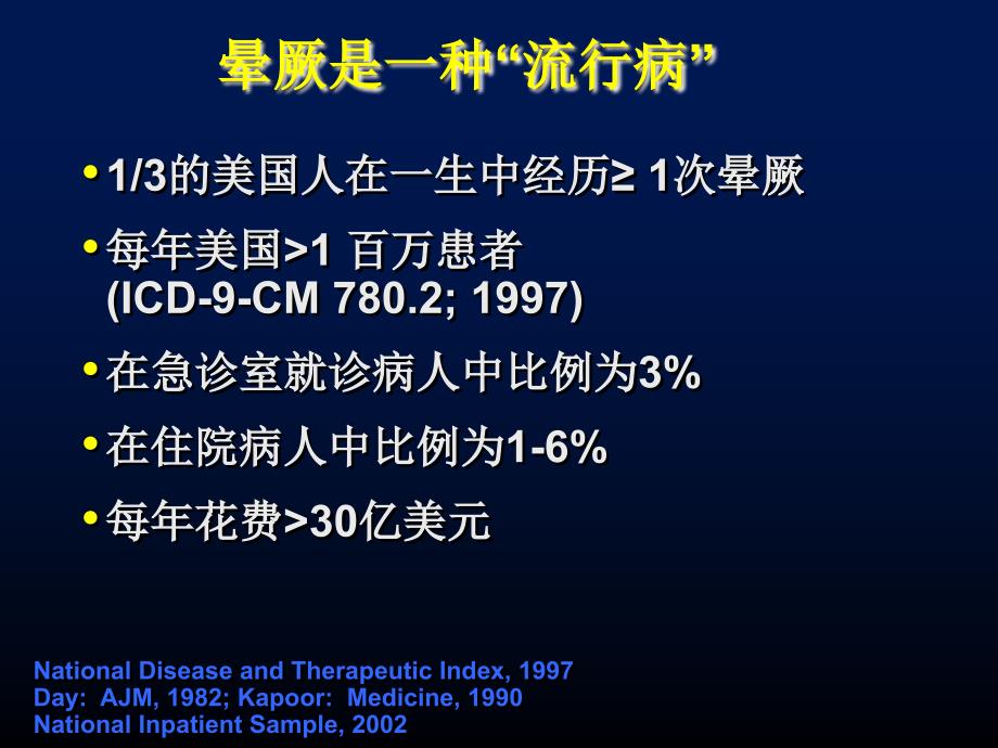 晕厥的诊断与处理ppt课件_第4页