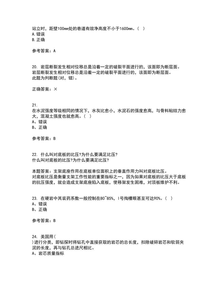 东北大学21春《井巷掘进与支护》在线作业二满分答案_51_第5页