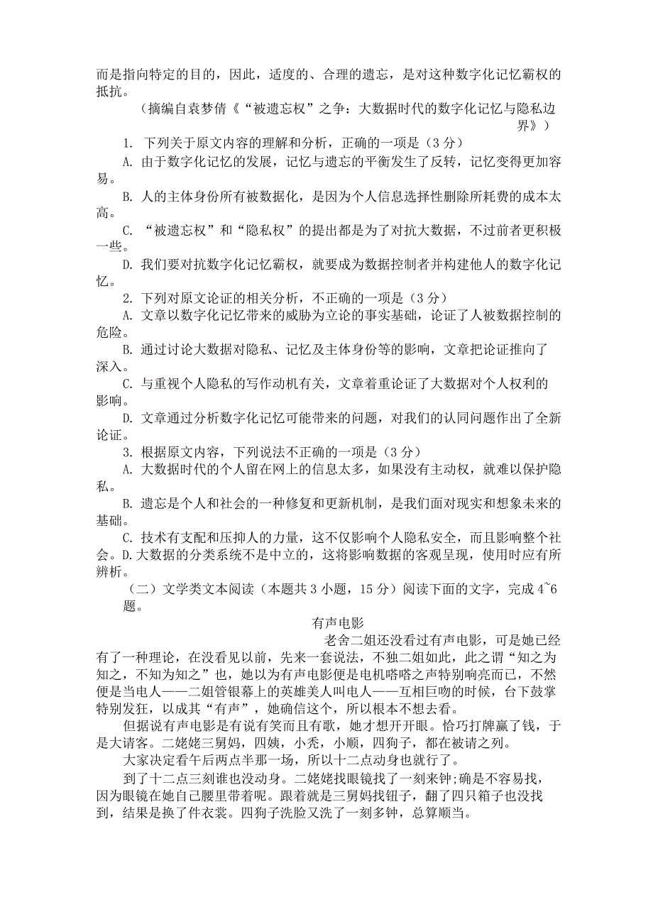 2018年全国高考语文真题(含答案)_第2页