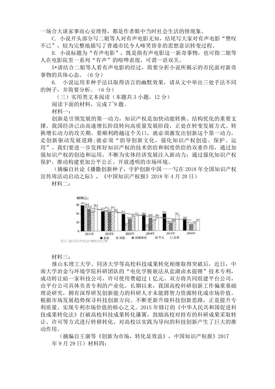 2018年全国高考语文真题(含答案)_第4页