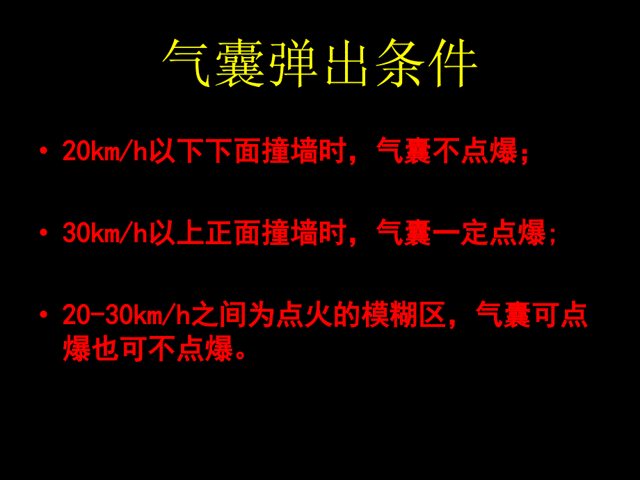 《道路交通事故处理》PPT课件.ppt_第4页