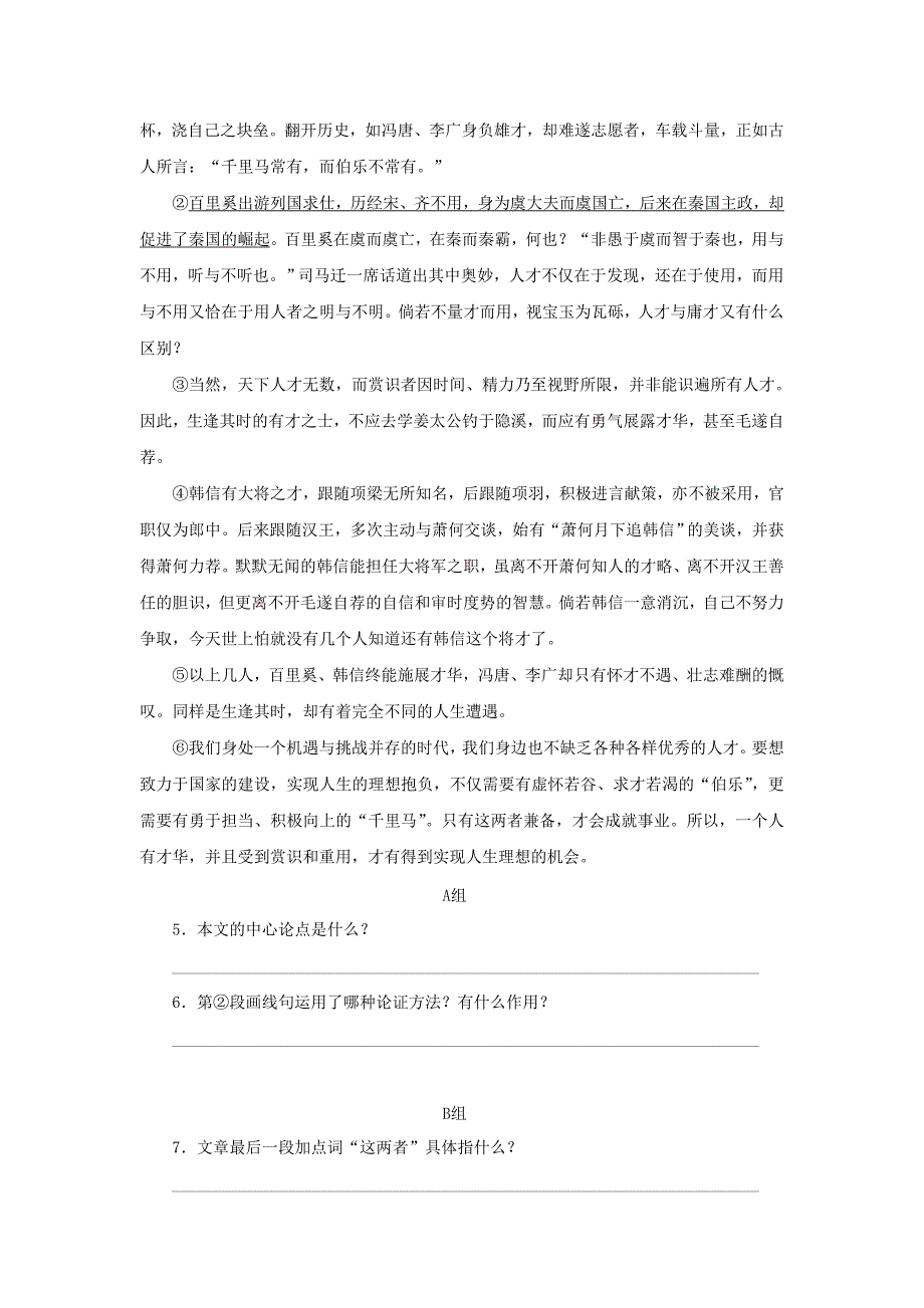 九年级语文上册 第三单元 11《最苦与最乐》优选习题 鄂教版_第2页