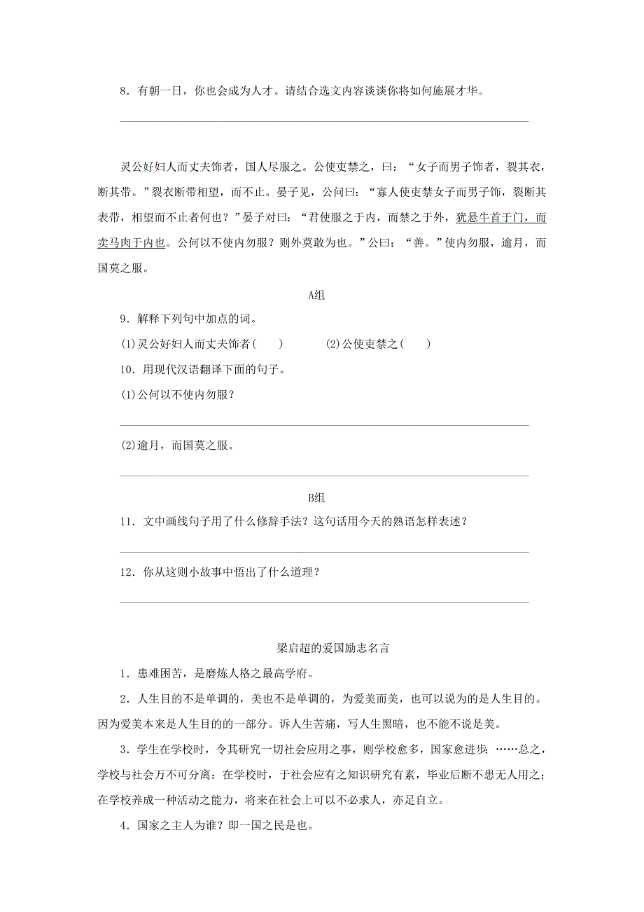 九年级语文上册 第三单元 11《最苦与最乐》优选习题 鄂教版_第3页