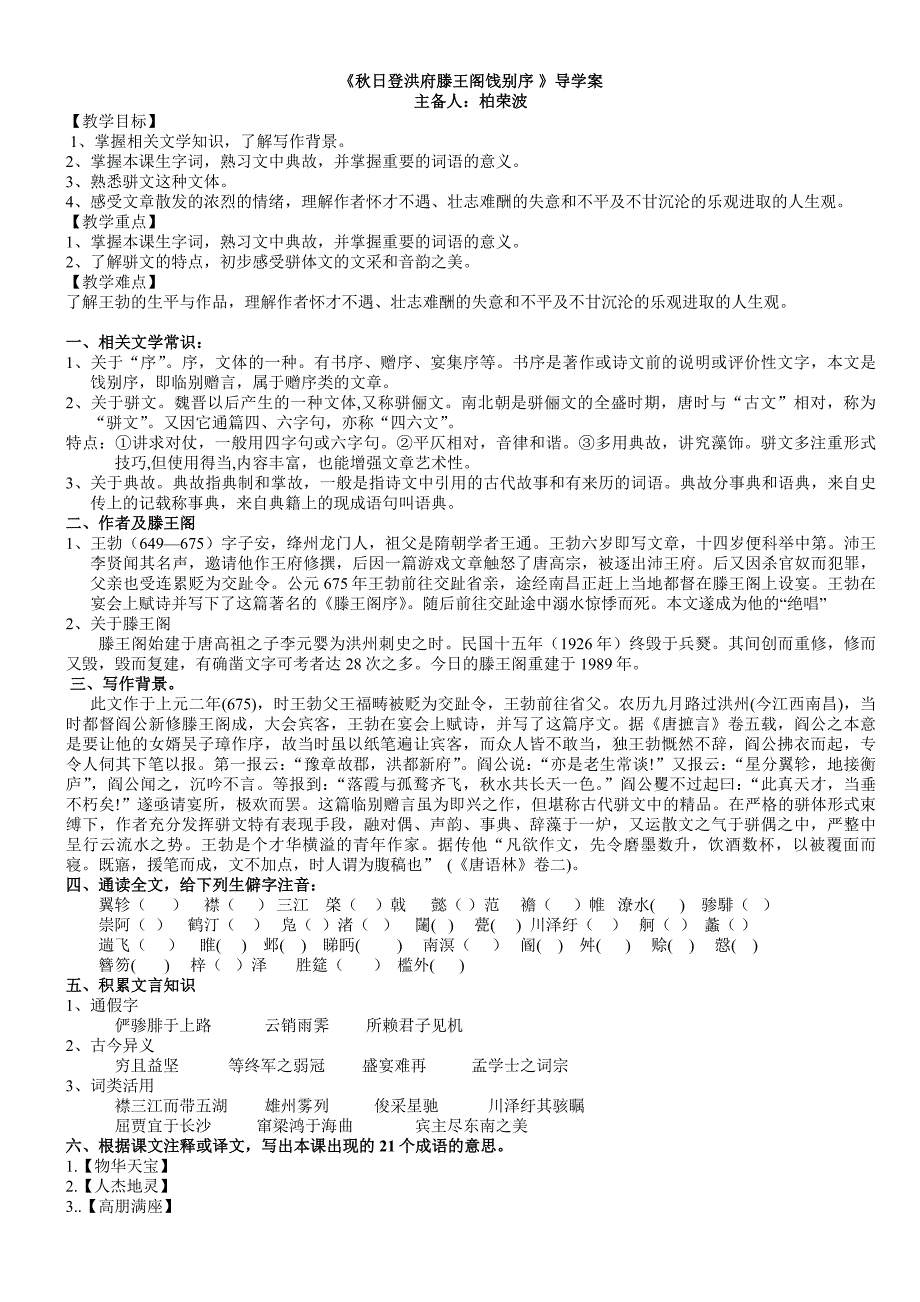 《秋日登洪府滕王阁饯别序 》导学案_第1页