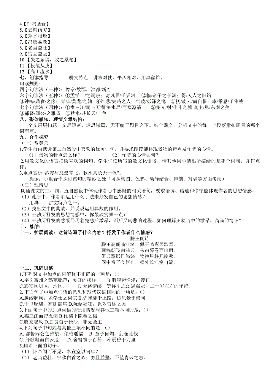 《秋日登洪府滕王阁饯别序 》导学案_第2页