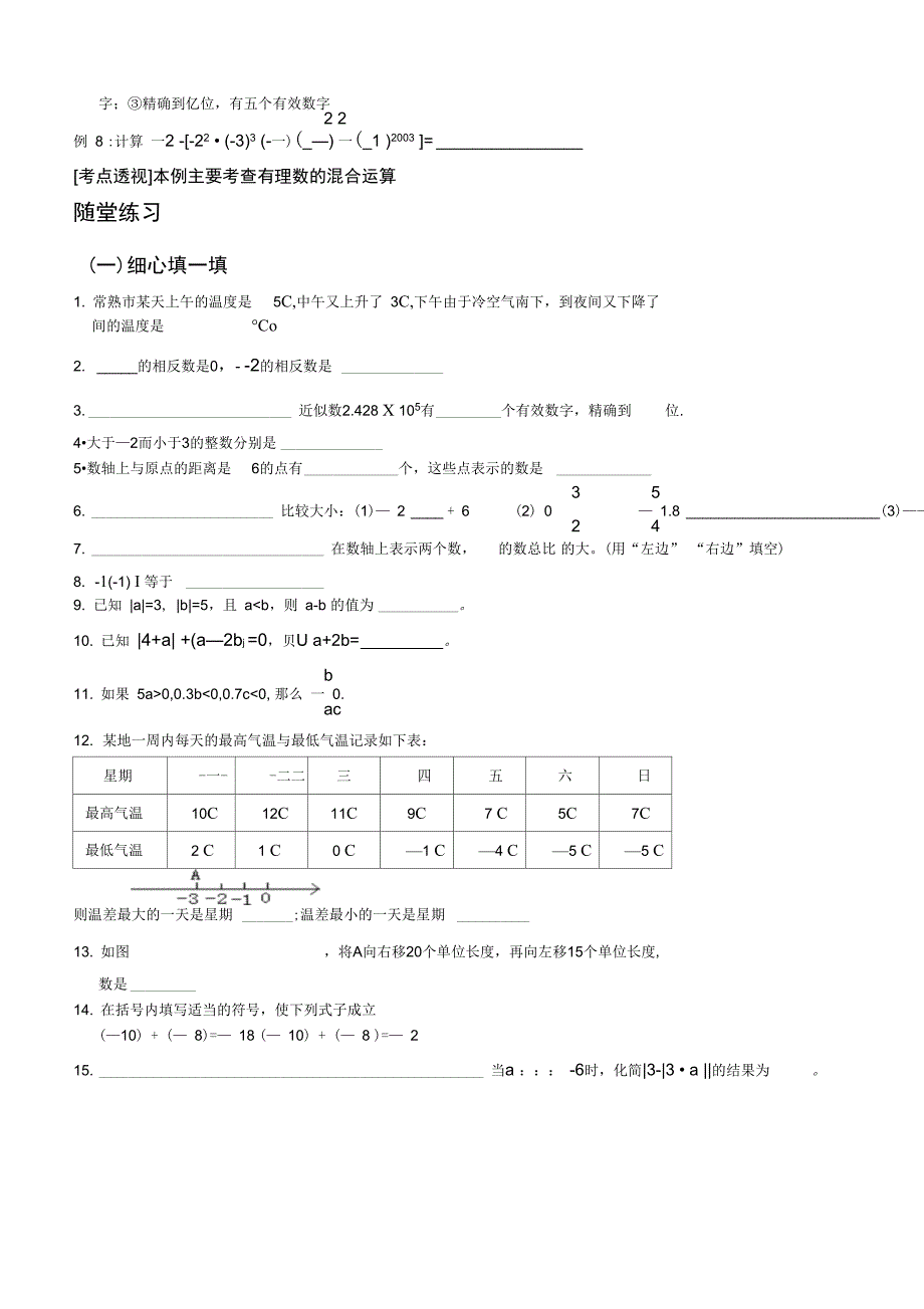 有理数的透彻理解_第4页