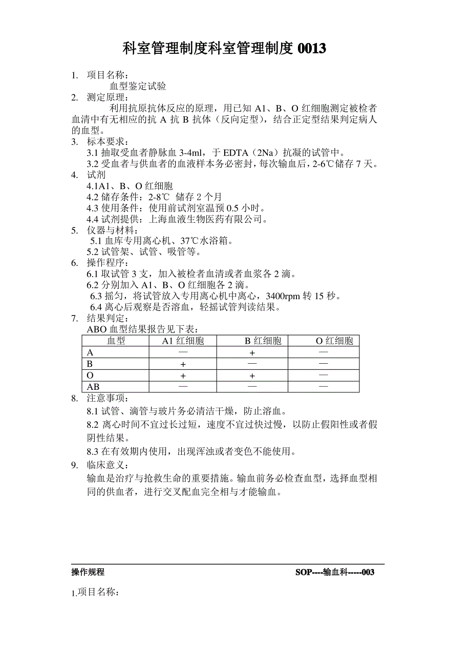 科室管理制度科室管理制度0013_第1页