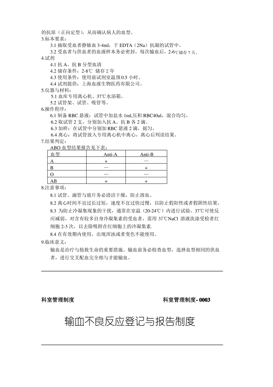 科室管理制度科室管理制度0013_第3页