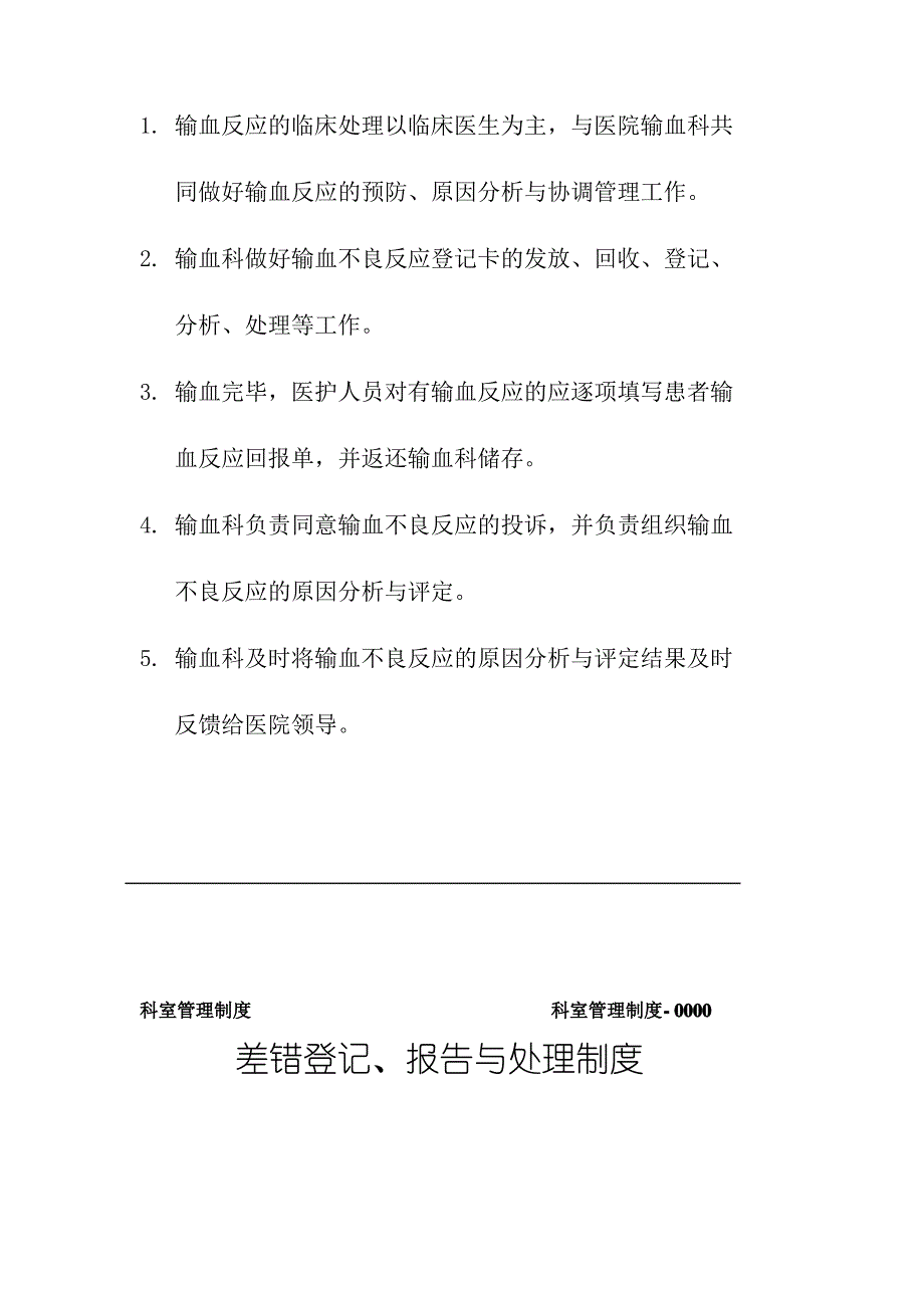 科室管理制度科室管理制度0013_第4页