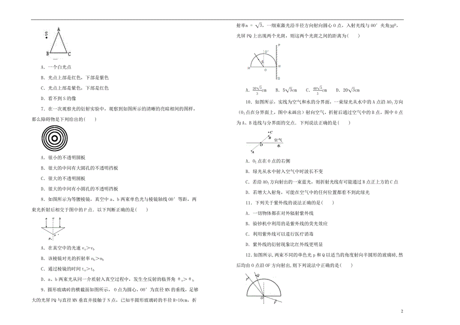 2019高中物理 第十三单元 光单元测试（一）新人教版选修3-4_第2页