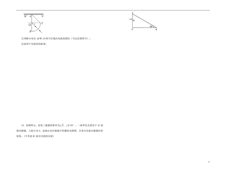 2019高中物理 第十三单元 光单元测试（一）新人教版选修3-4_第4页