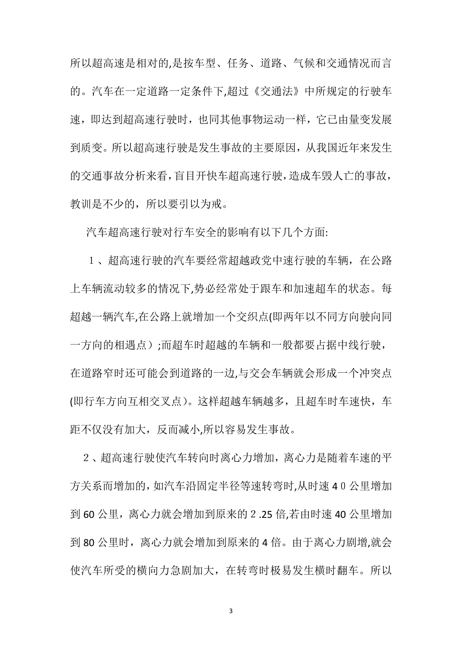 汽车行驶速度与安全行车的关系_第3页