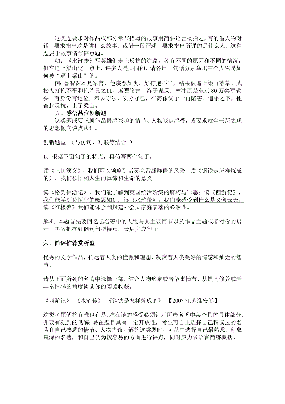 中考中考课外文学名著阅读复习梳理名师制作优质教学资料_第3页