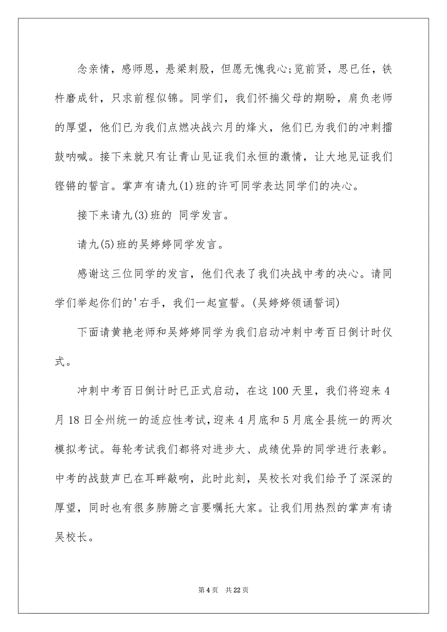 2023年誓师主持词四篇.docx_第4页