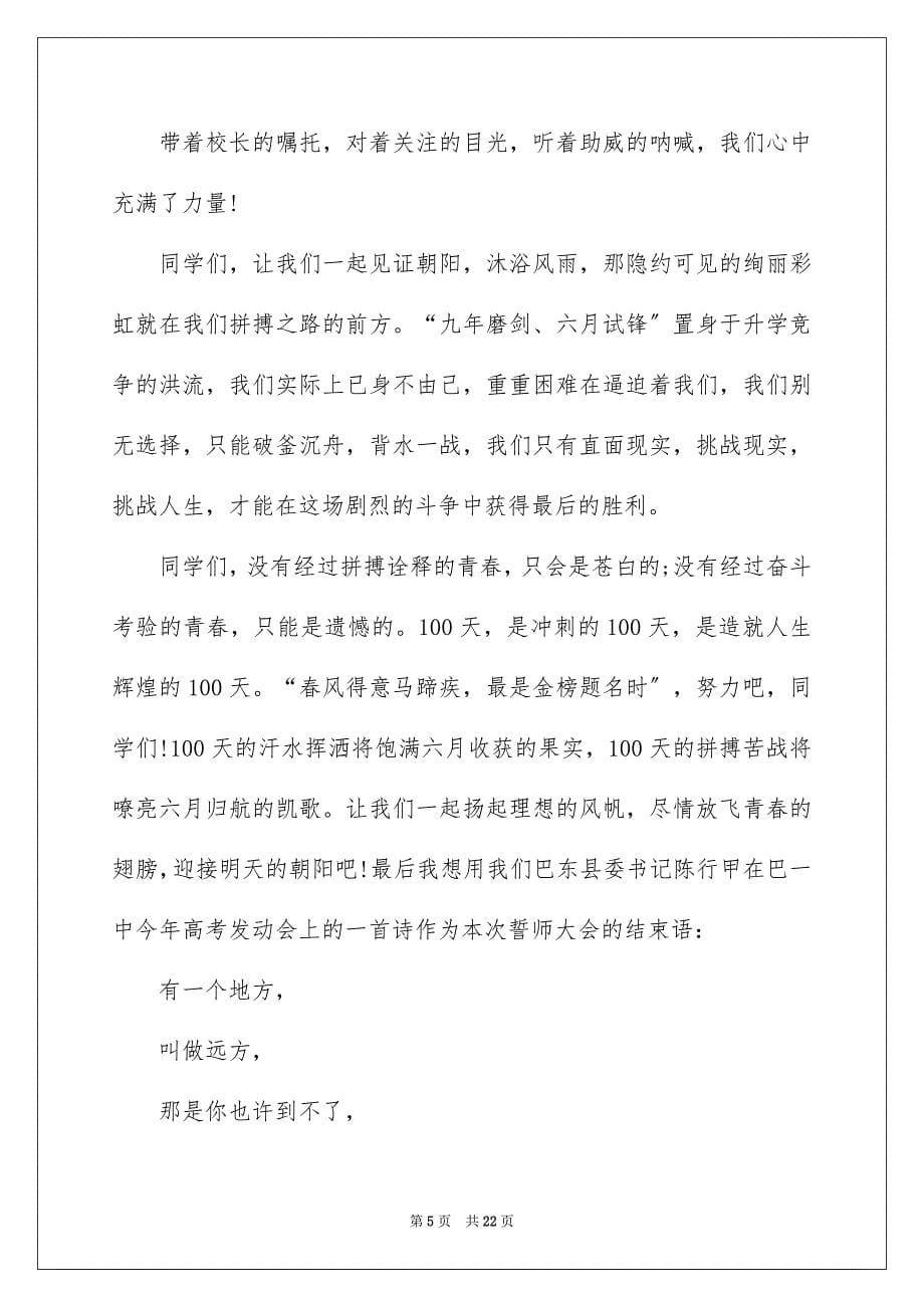 2023年誓师主持词四篇.docx_第5页