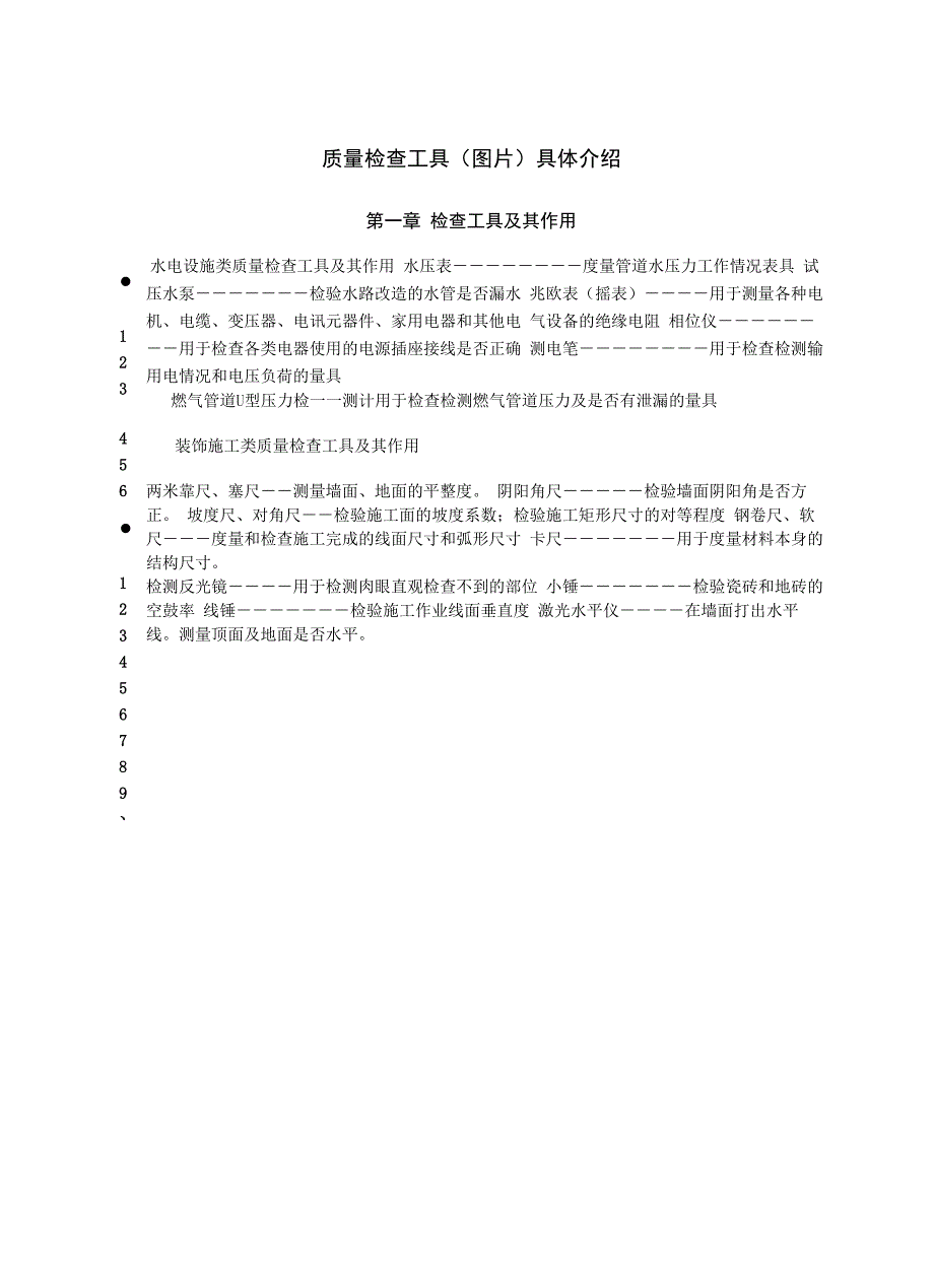 质量检查工具及使用方法_第2页