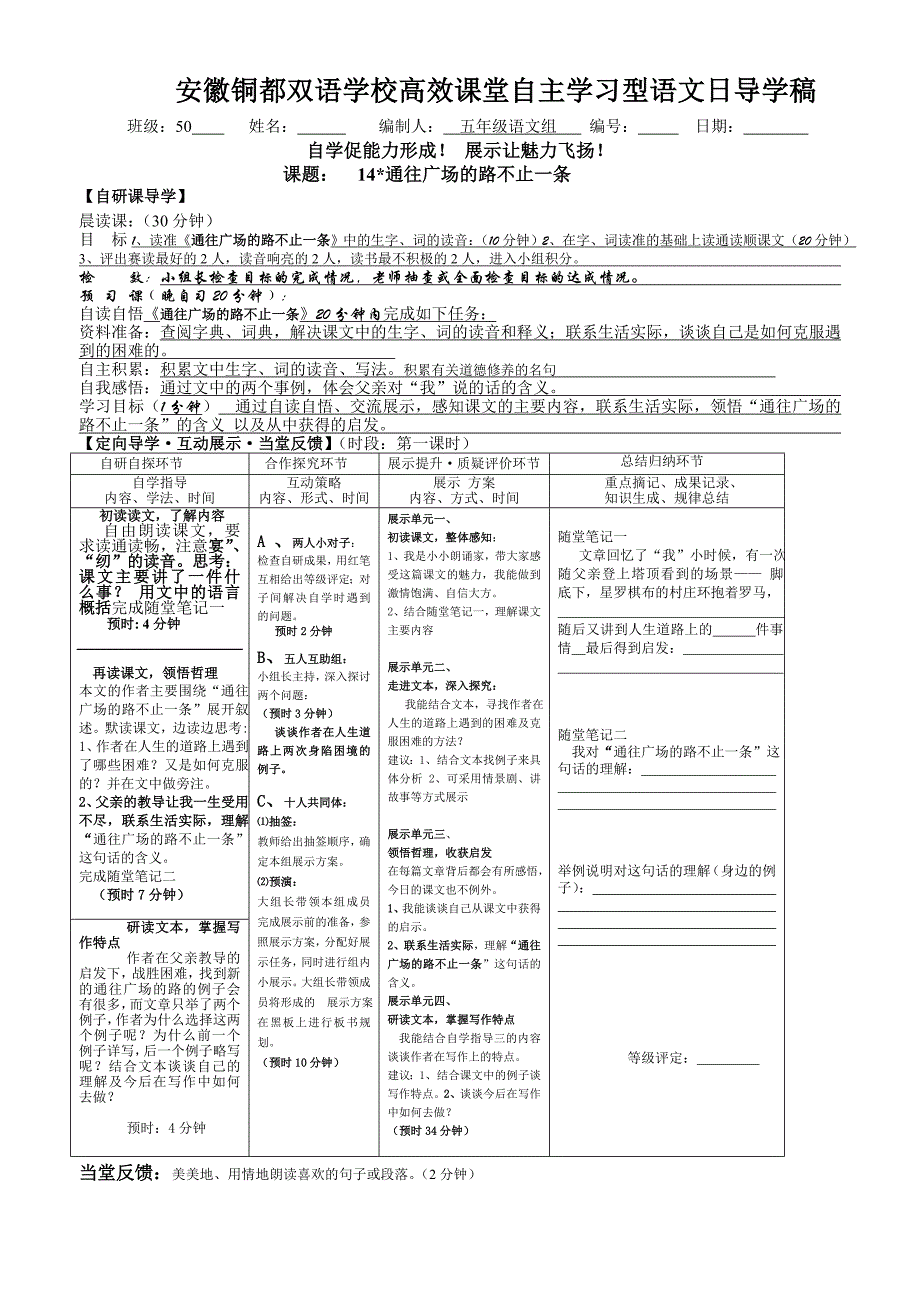 14、通往广场的路不止一条.doc_第1页